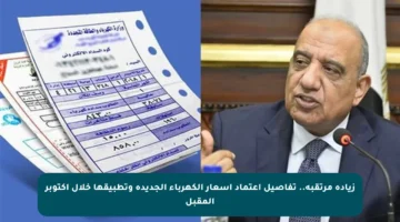 زيادة مرتقبة.. تفاصيل اعتماد أسعار الكهرباء الجديدة وتطبيقها خلال أكتوبر المقبل